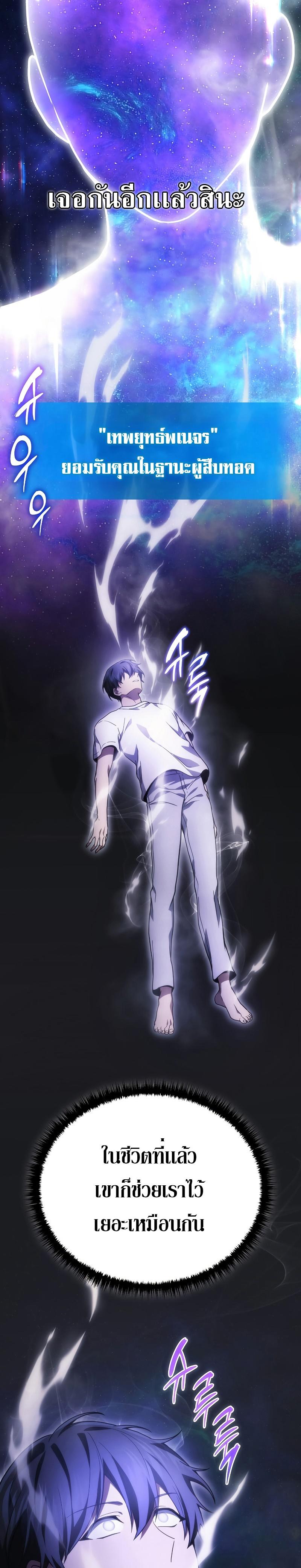 Martial God Regressed to Level 2 ตอนที่ 43 26