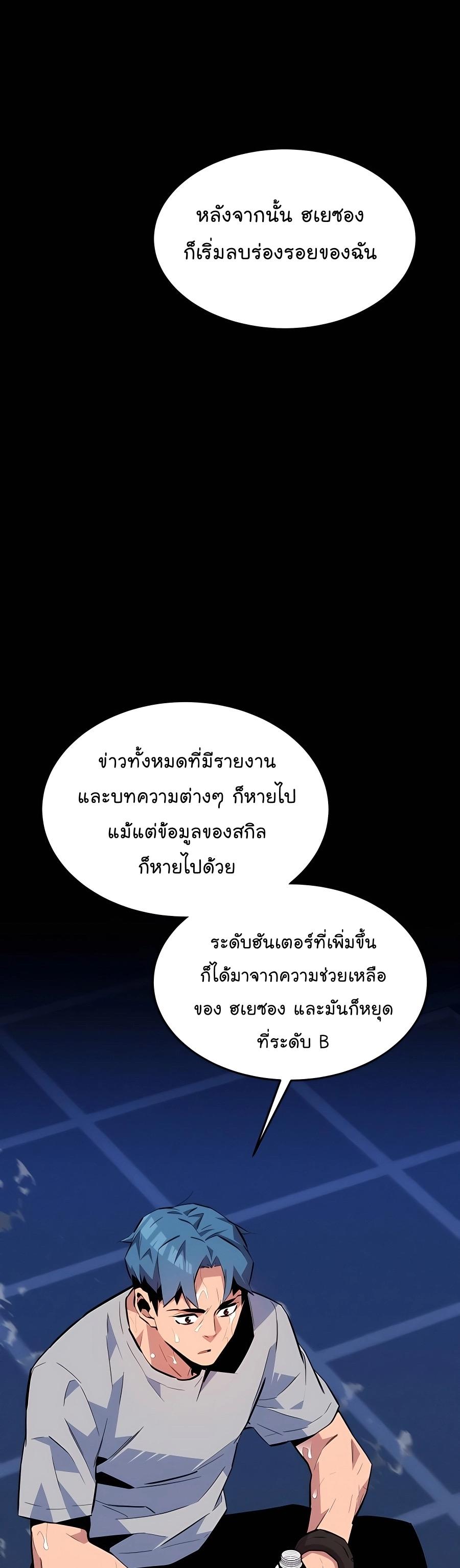 Auto Hunting With My Clones ตอนที่ 77 26
