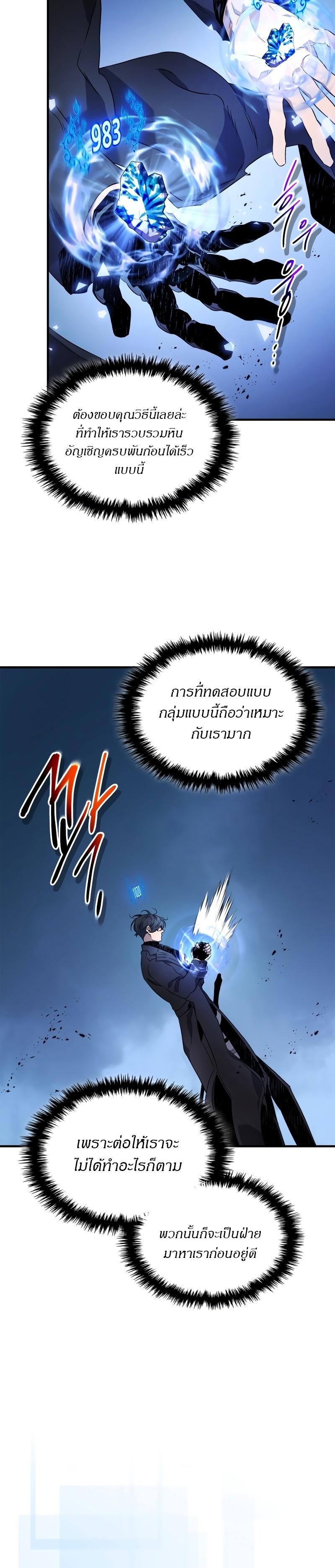 Leveling With The Gods ตอนที่ 101 27