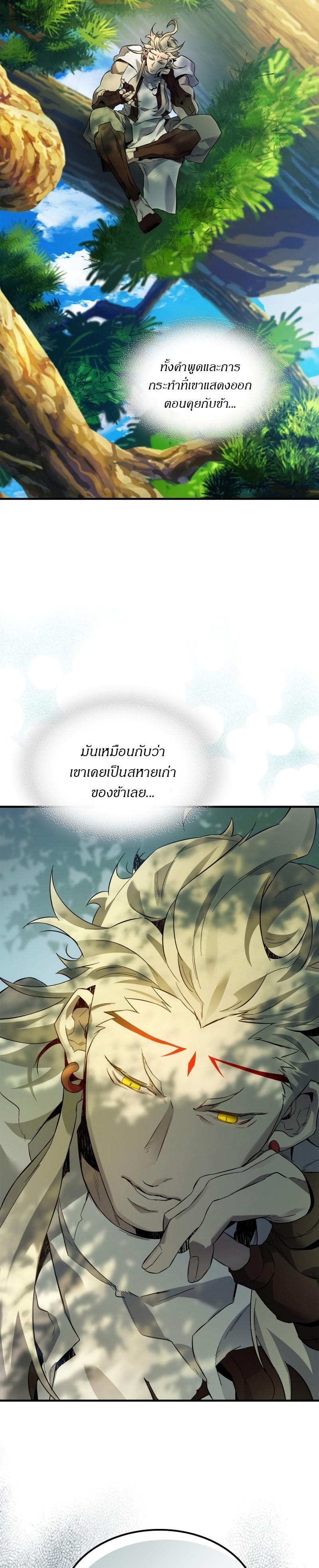 Leveling With The Gods ตอนที่ 95 2