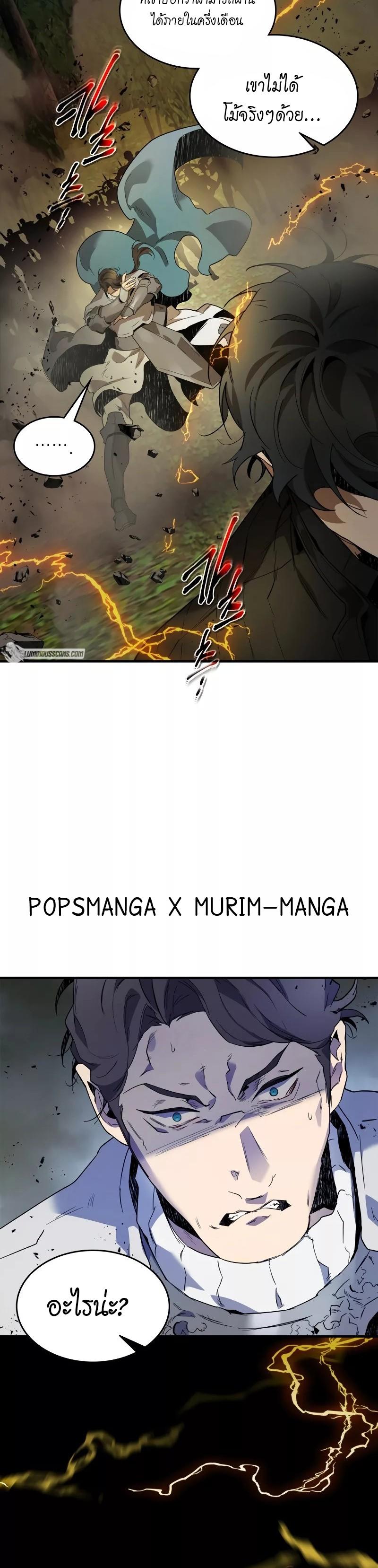 Leveling With The Gods ตอนที่ 97 27