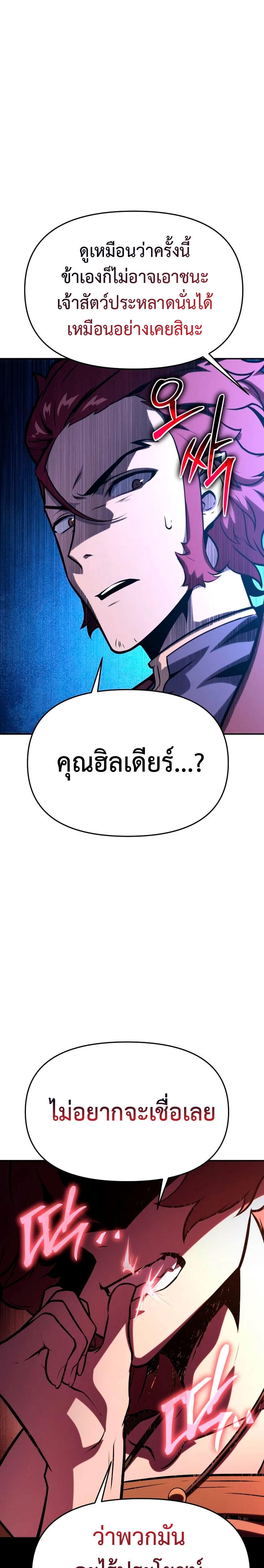 The Knight King Who Returned with a God ตอนที่ 43 3