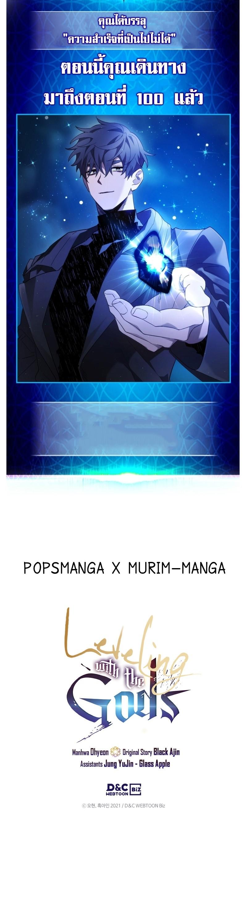 Leveling With The Gods ตอนที่ 100 27