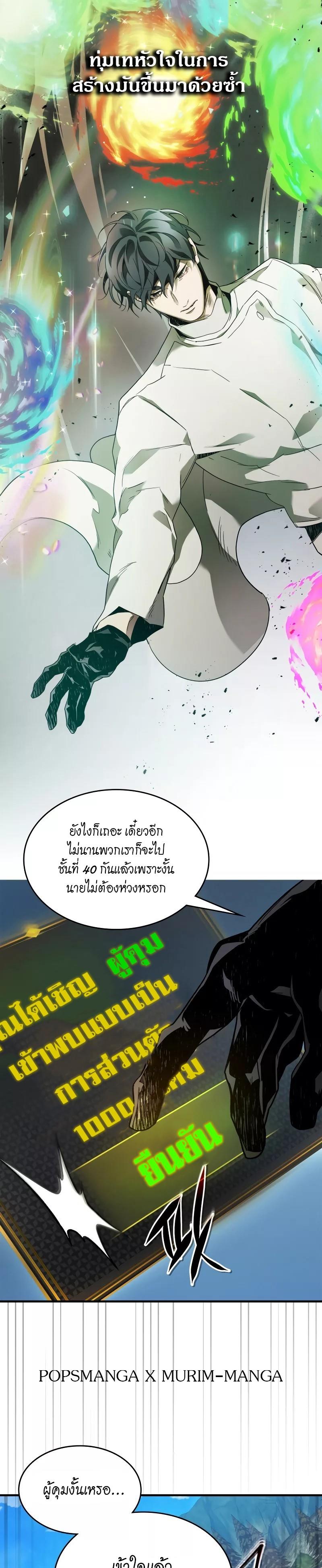 Leveling With The Gods ตอนที่ 96 28