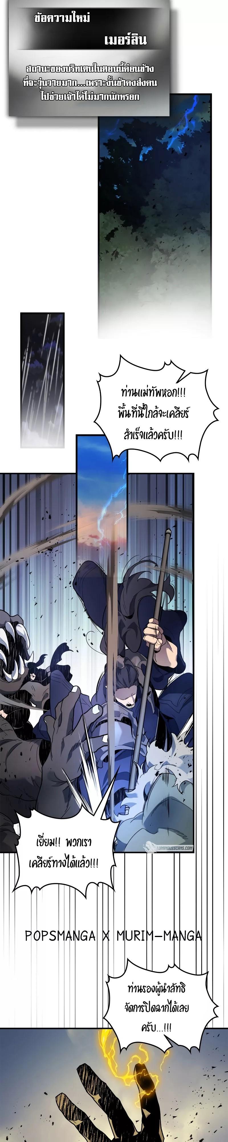 Leveling With The Gods ตอนที่ 98 28