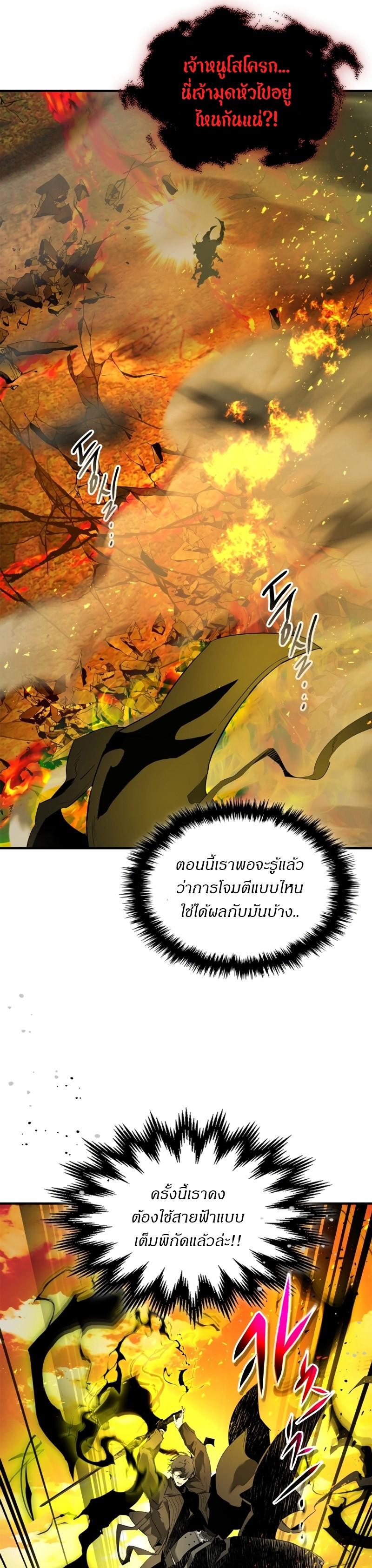 Leveling With The Gods ตอนที่ 102 28
