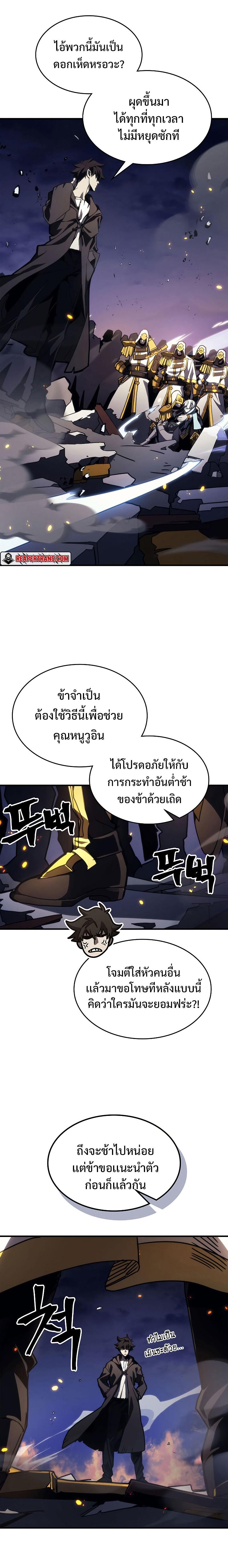 Mr Devourer Please Act Like a Final Boss ตอนที่ 16 28