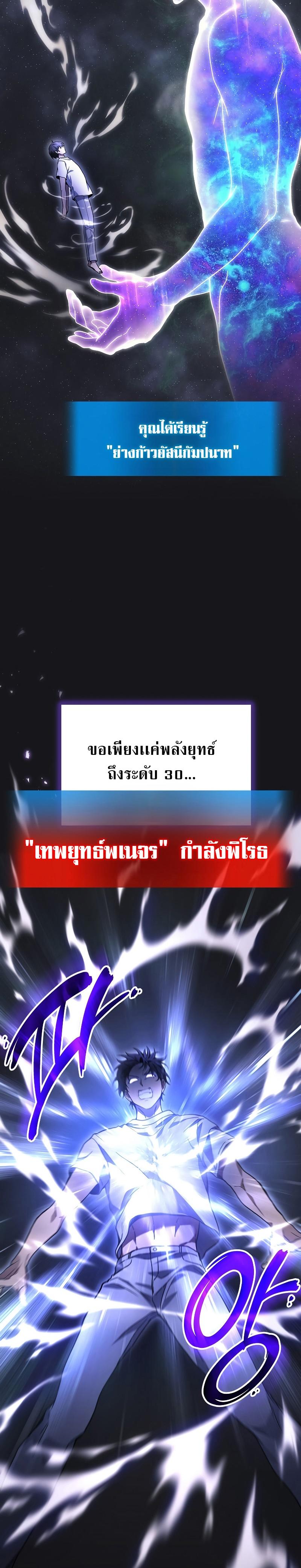 Martial God Regressed to Level 2 ตอนที่ 43 28