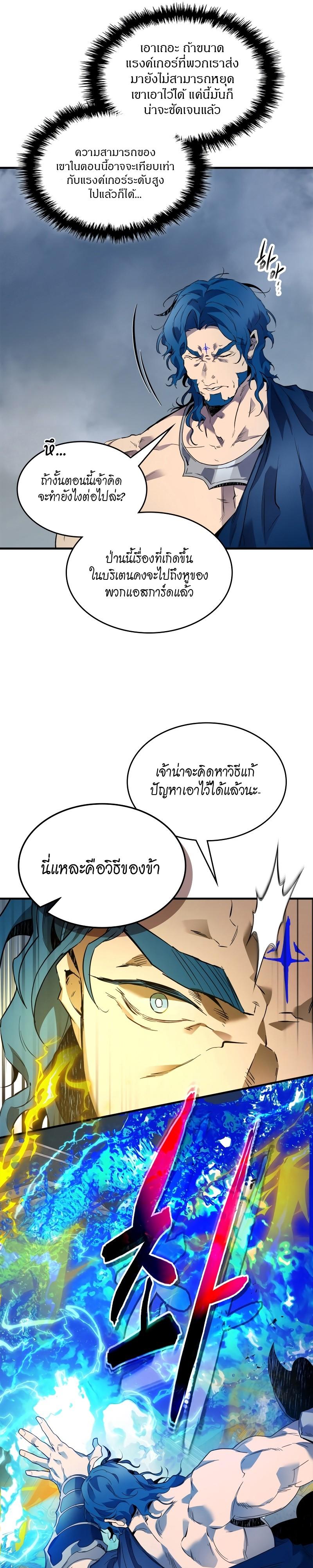 Leveling With The Gods ตอนที่ 93 28