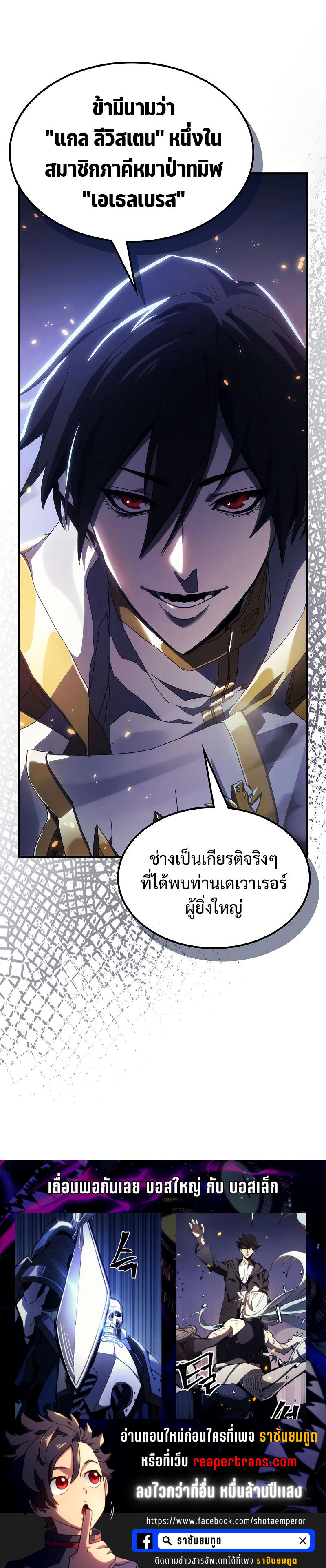 Mr Devourer Please Act Like a Final Boss ตอนที่ 16 29