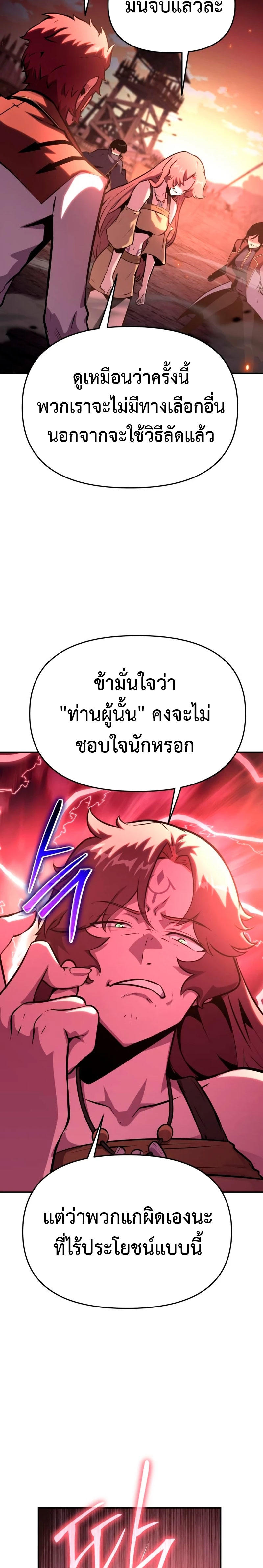 The Knight King Who Returned with a God ตอนที่ 43 5