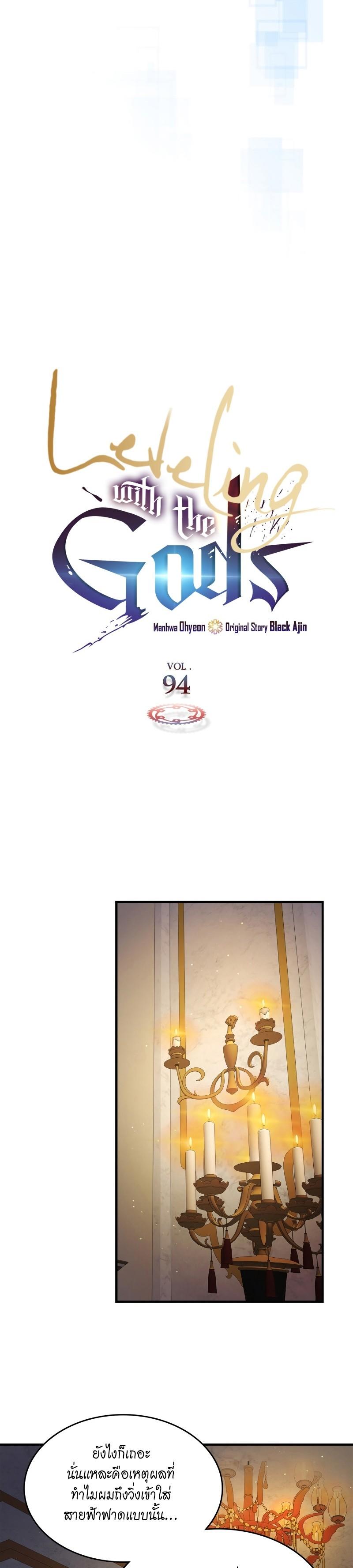 Leveling With The Gods ตอนที่ 94 33
