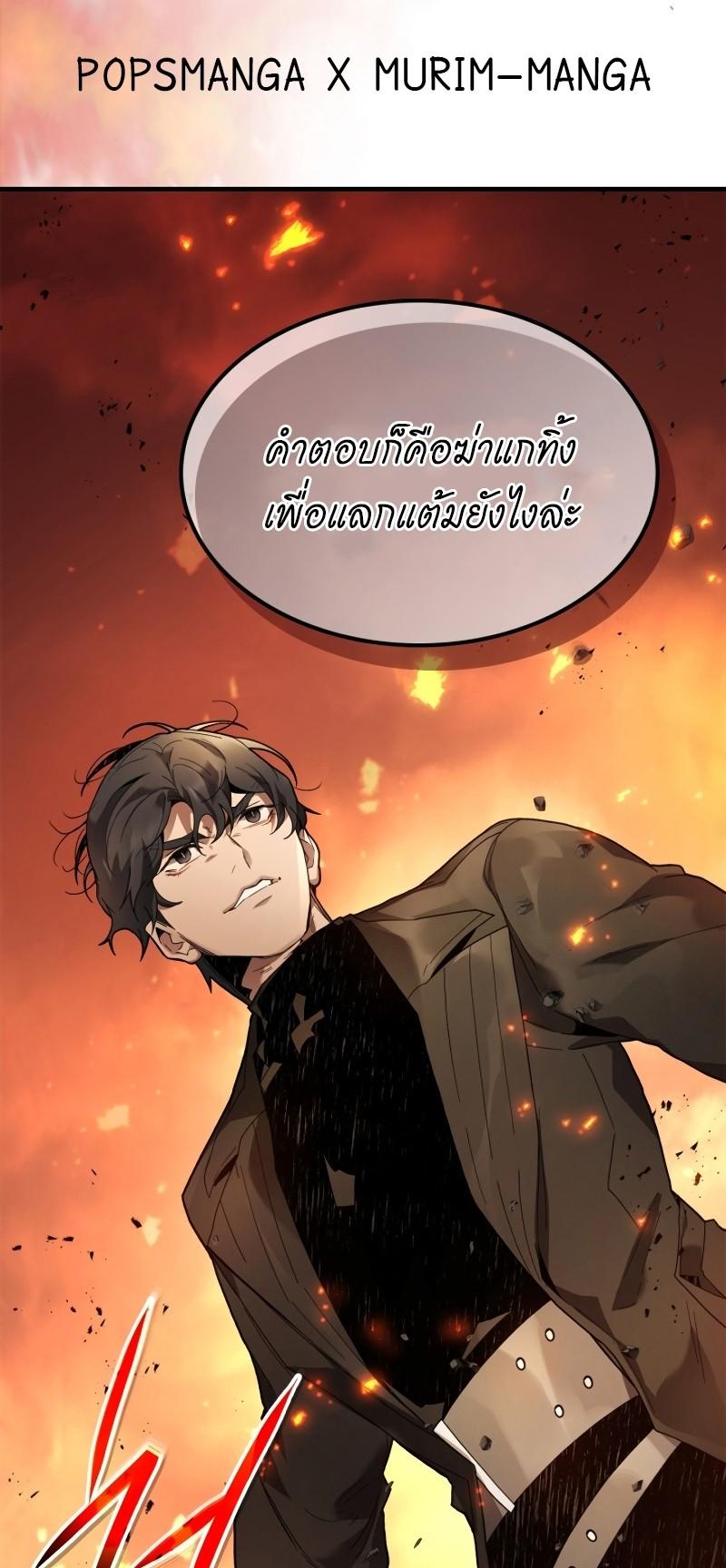 Leveling With The Gods ตอนที่ 102 2