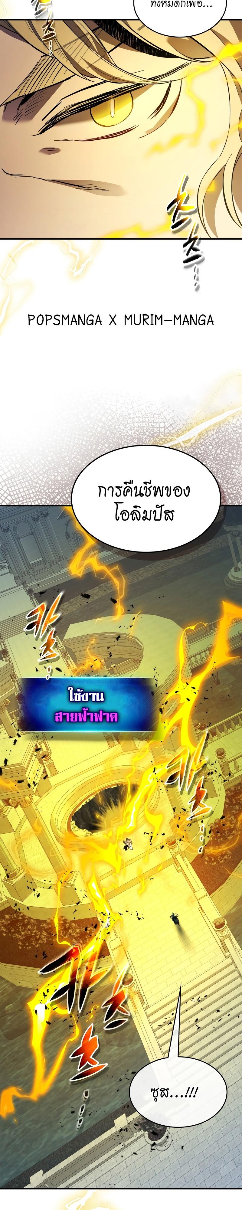Leveling With The Gods ตอนที่ 93 30