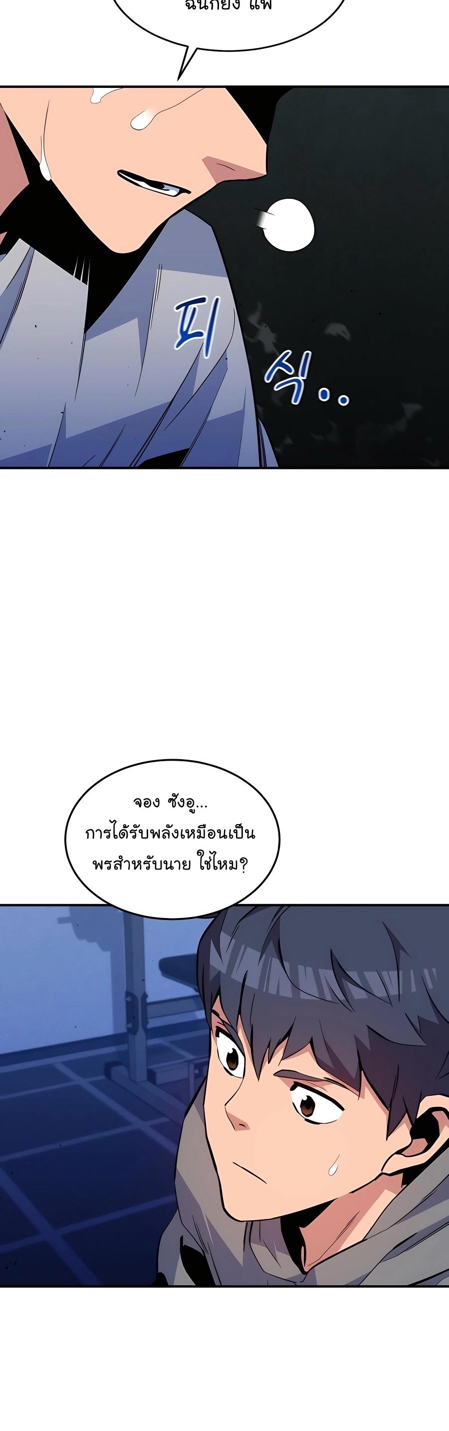 Auto Hunting With My Clones ตอนที่ 77 30
