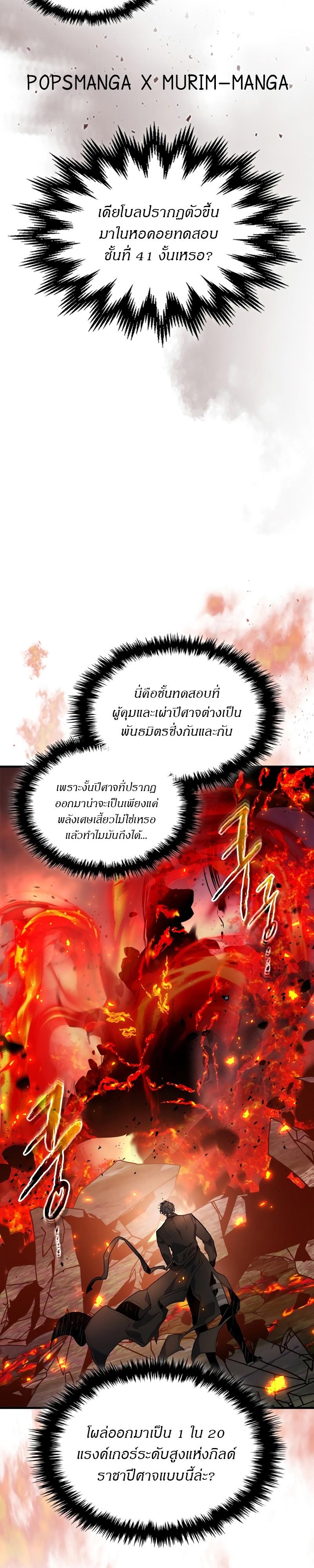 Leveling With The Gods ตอนที่ 101 30