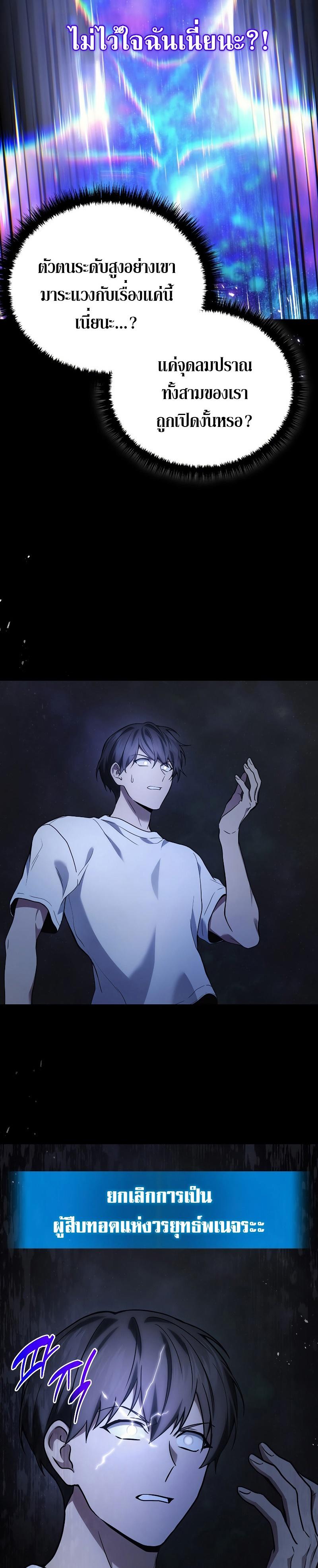 Martial God Regressed to Level 2 ตอนที่ 43 30