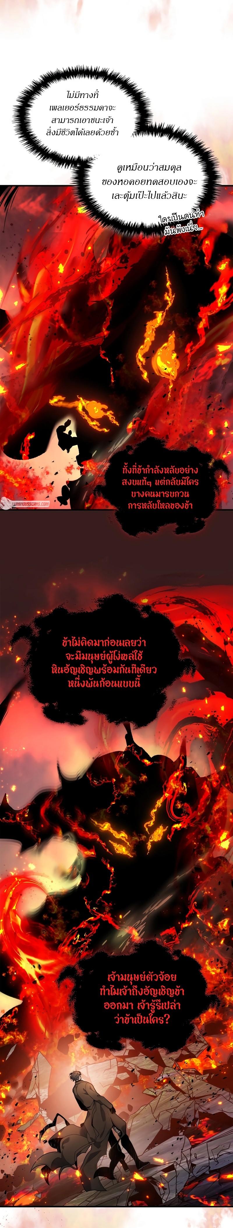 Leveling With The Gods ตอนที่ 101 31