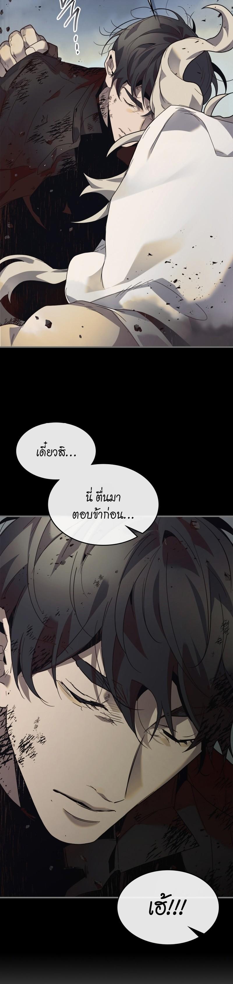 Leveling With The Gods ตอนที่ 94 26