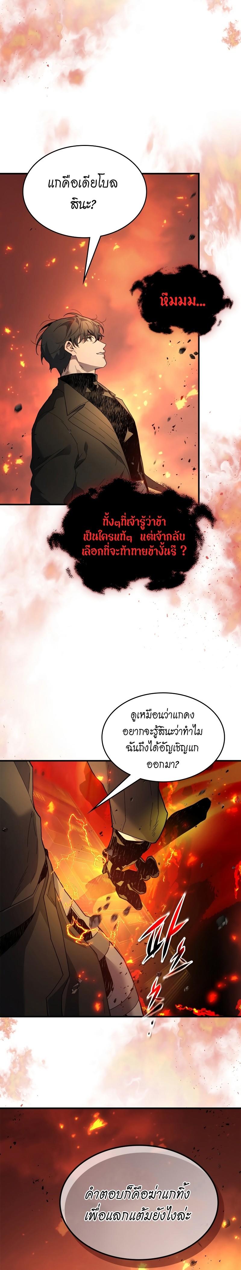 Leveling With The Gods ตอนที่ 101 32