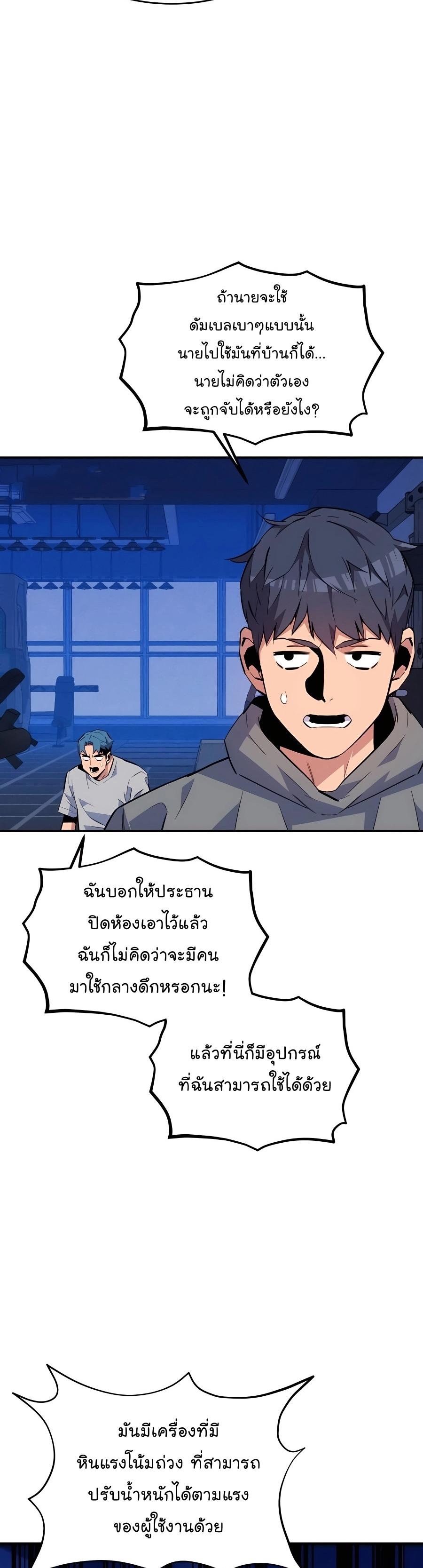 Auto Hunting With My Clones ตอนที่ 77 33