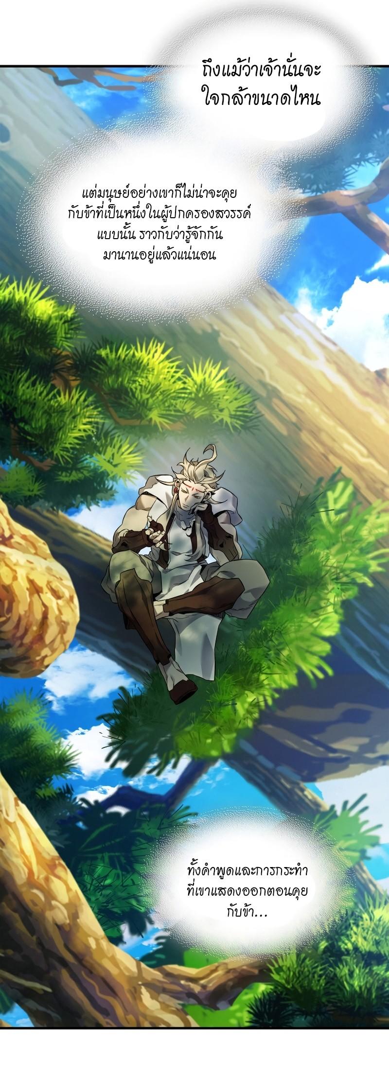 Leveling With The Gods ตอนที่ 94 28