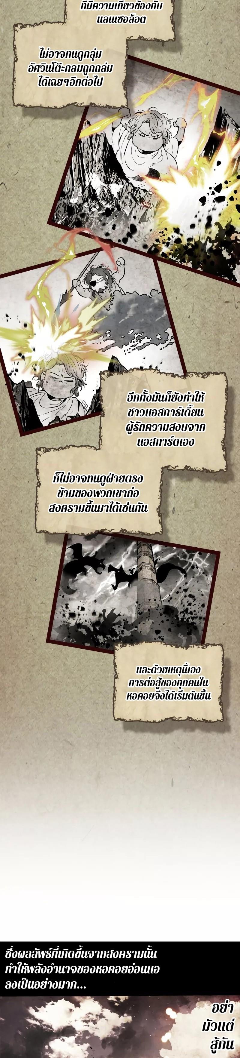 Leveling With The Gods ตอนที่ 96 35