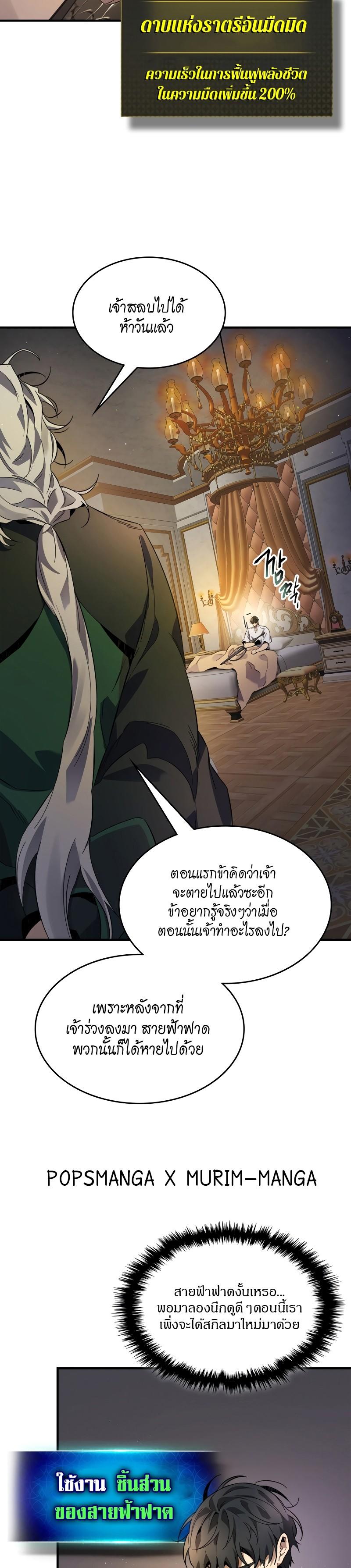 Leveling With The Gods ตอนที่ 93 35