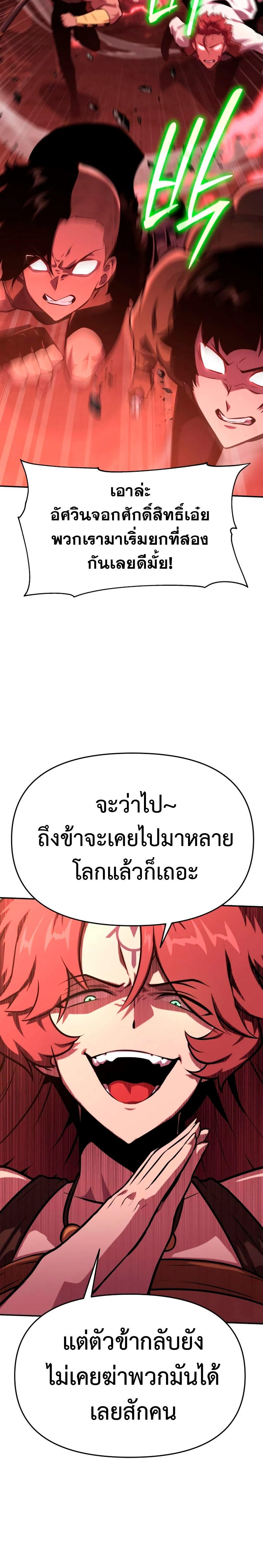 The Knight King Who Returned with a God ตอนที่ 43 12