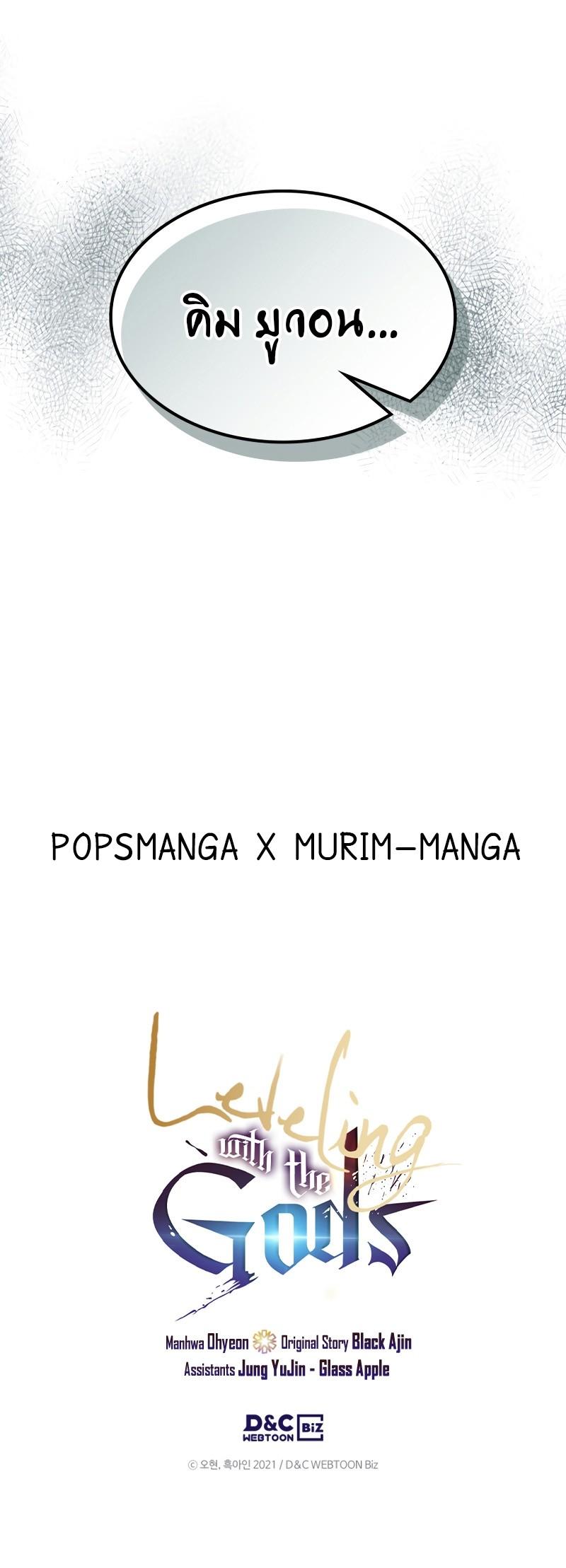 Leveling With The Gods ตอนที่ 94 30