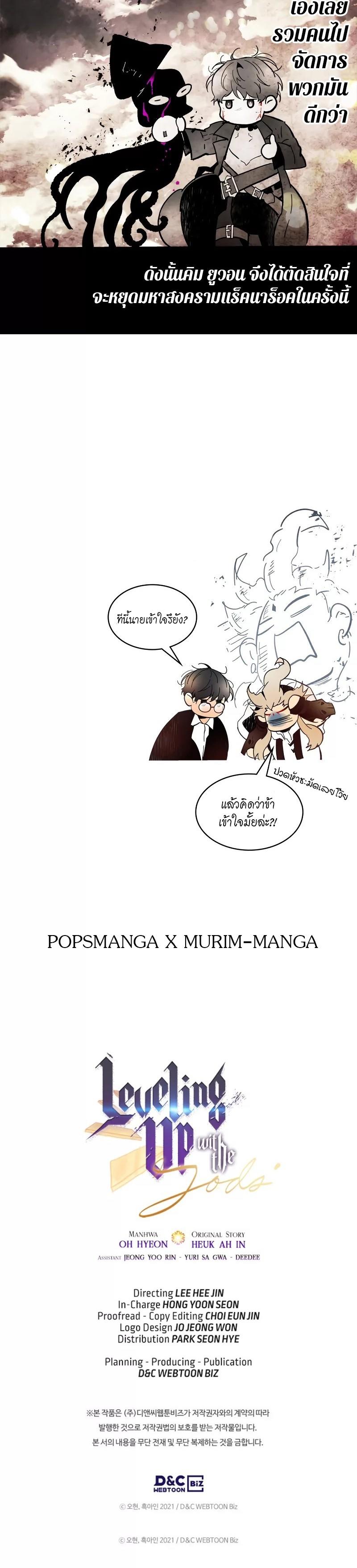 Leveling With The Gods ตอนที่ 96 36