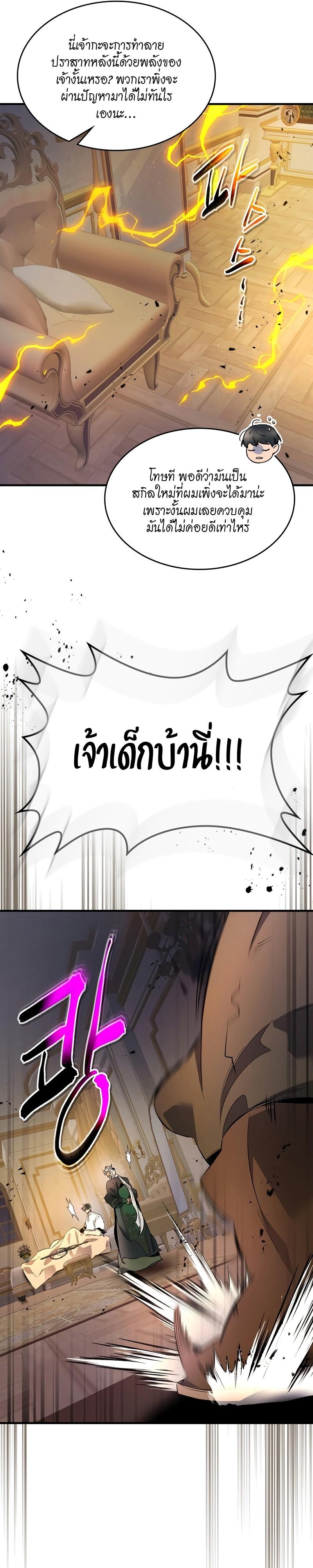 Leveling With The Gods ตอนที่ 93 37