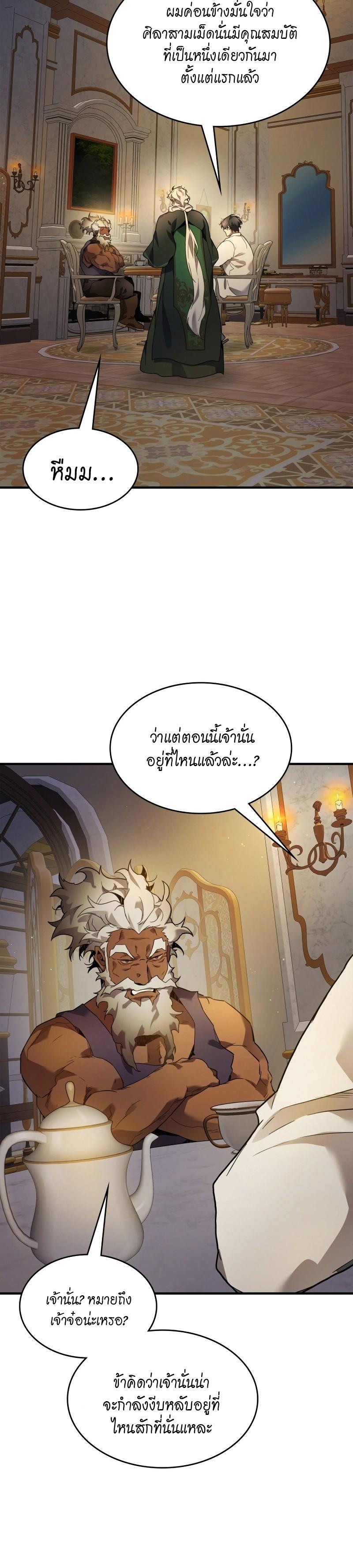 Leveling With The Gods ตอนที่ 94 34