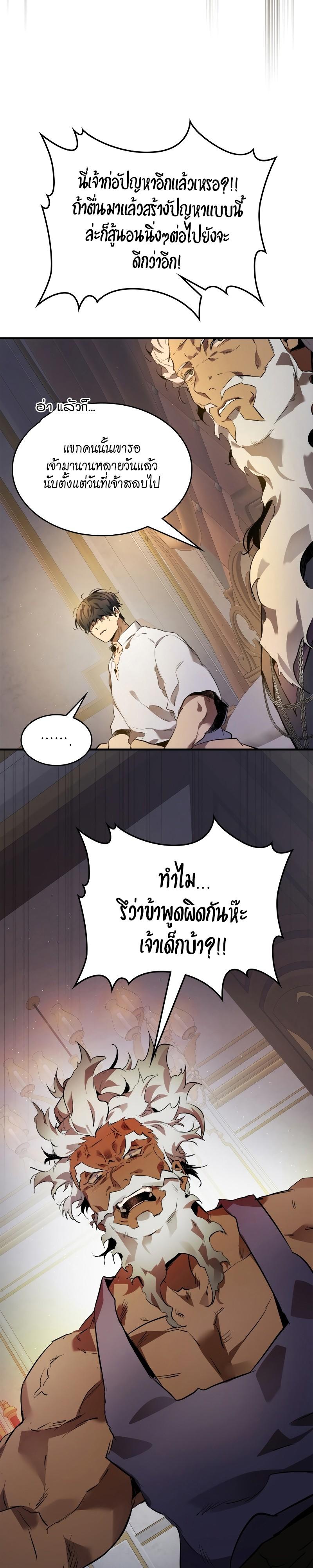 Leveling With The Gods ตอนที่ 93 38