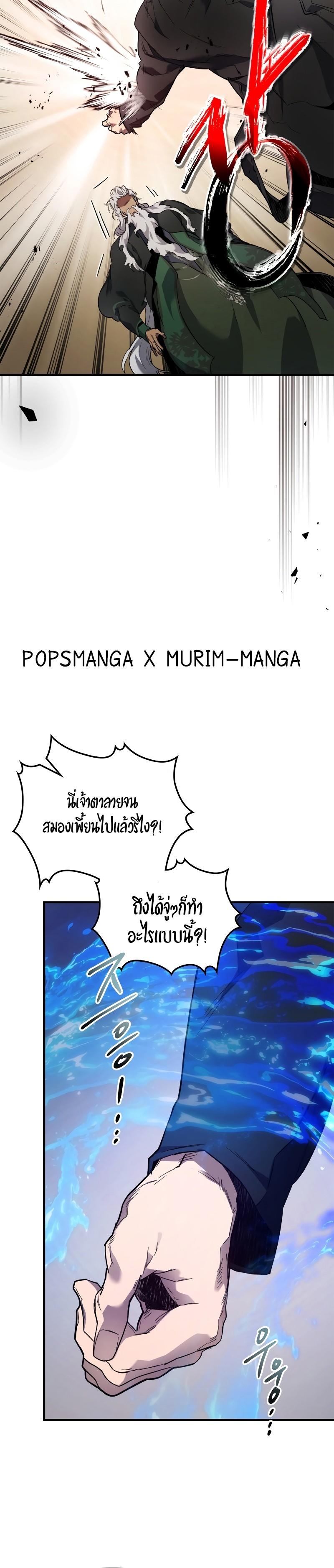 Leveling With The Gods ตอนที่ 101 3