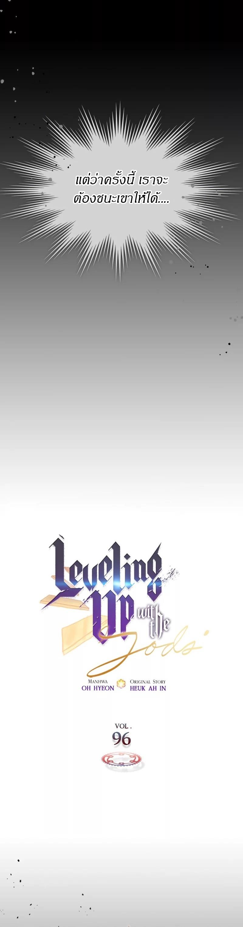 Leveling With The Gods ตอนที่ 96 3