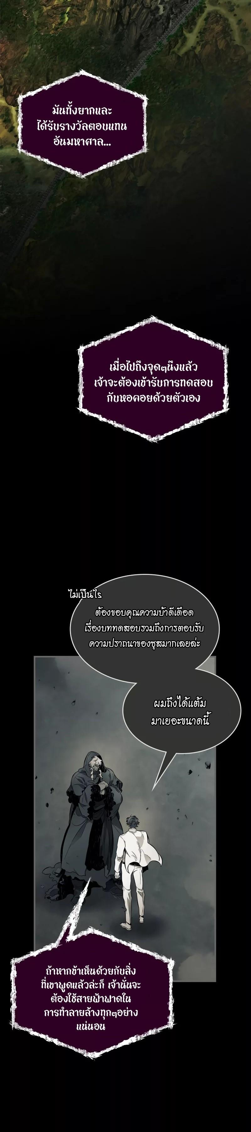 Leveling With The Gods ตอนที่ 97 3