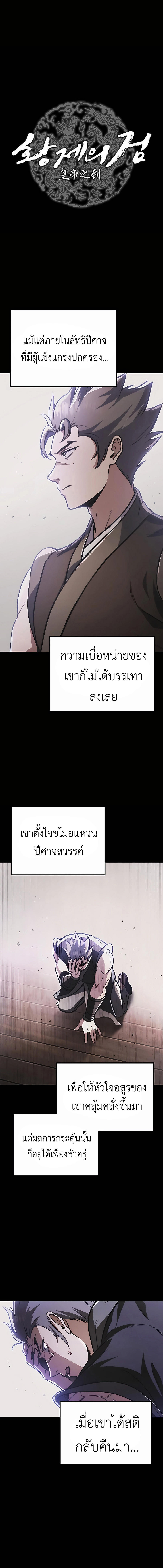 The Emperor’s Sword ตอนที่ 32 3