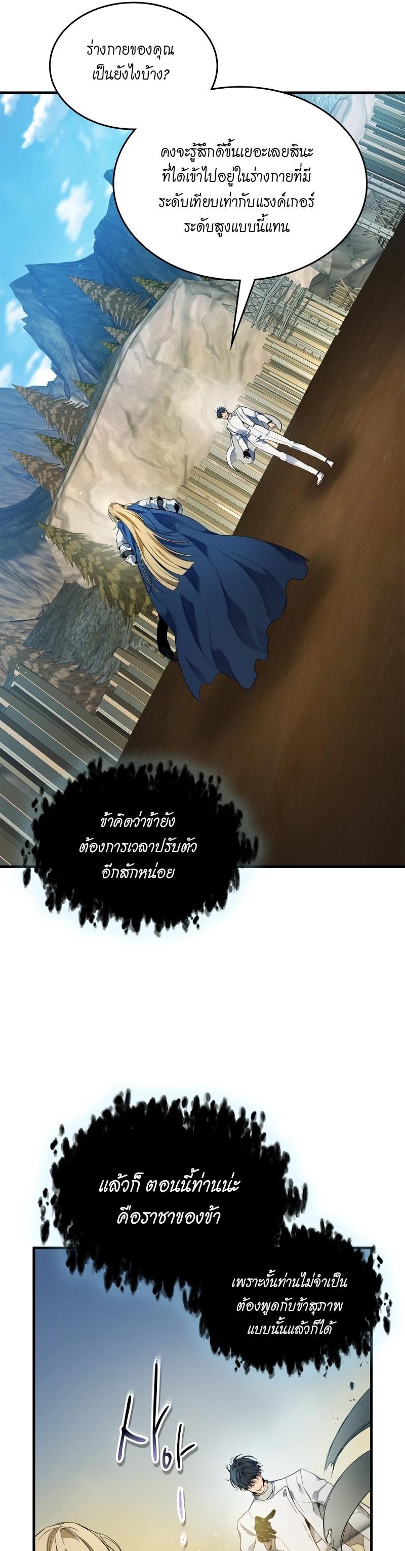 Leveling With The Gods ตอนที่ 95 4