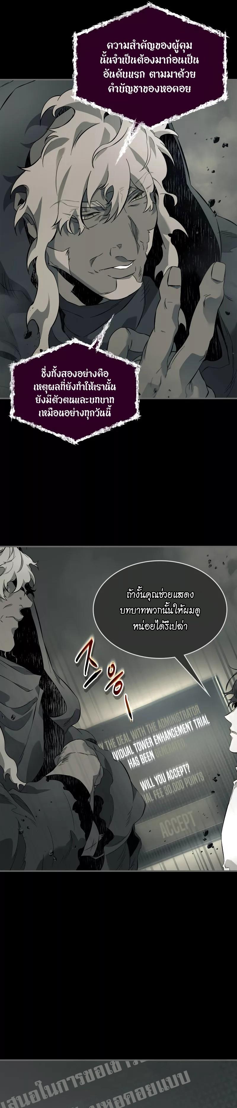 Leveling With The Gods ตอนที่ 97 4