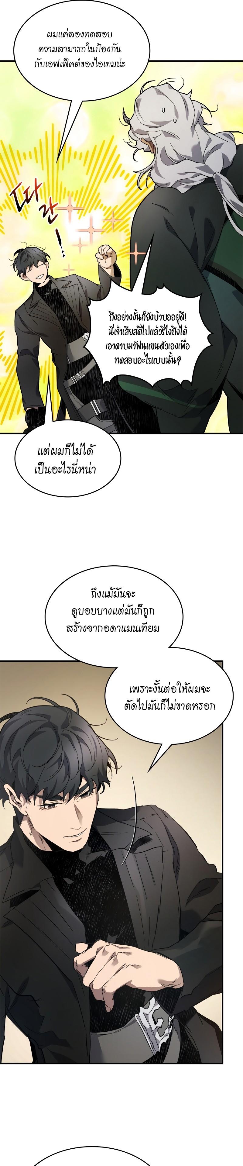 Leveling With The Gods ตอนที่ 101 4