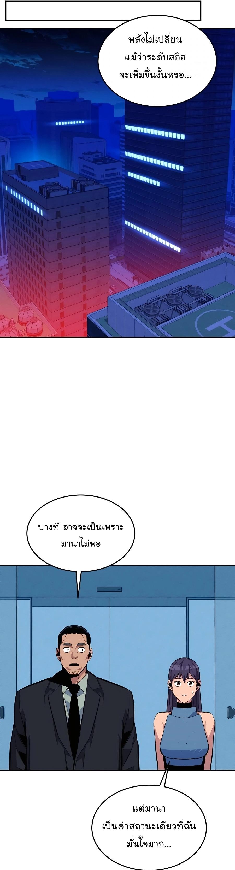 Auto Hunting With My Clones ตอนที่ 77 47