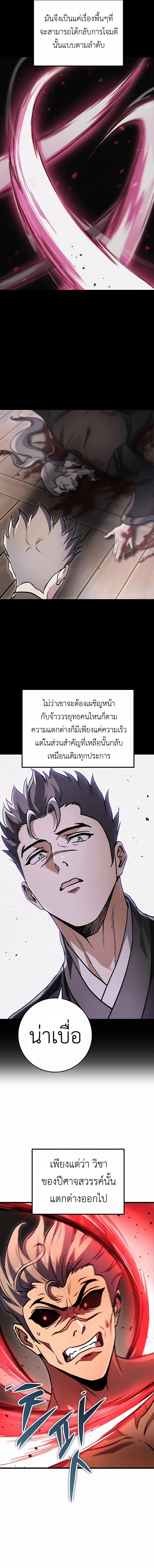 The Emperor’s Sword ตอนที่ 33 4