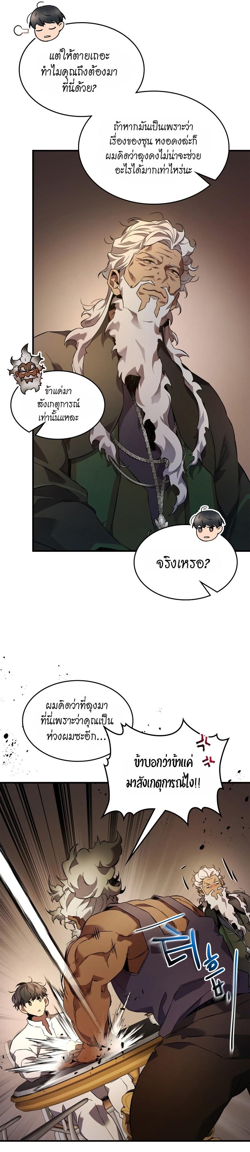 Leveling With The Gods ตอนที่ 94 35