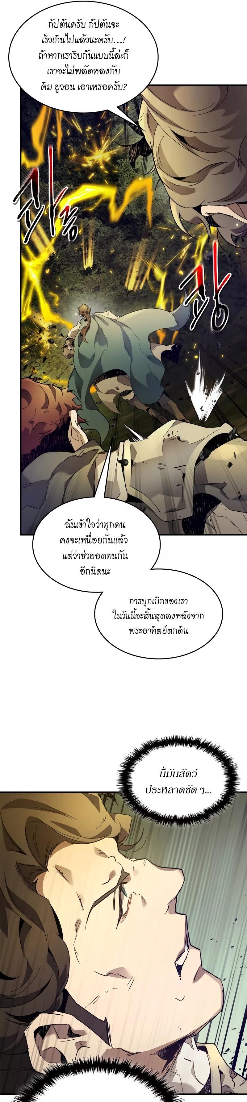 Leveling With The Gods ตอนที่ 98 4