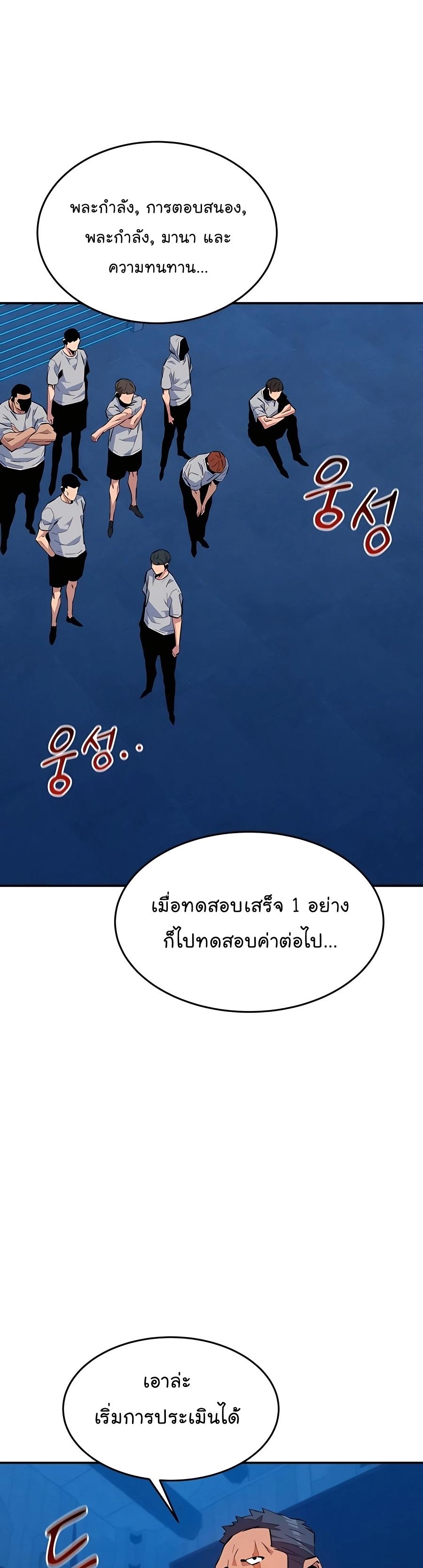 Auto Hunting With My Clones ตอนที่ 77 51