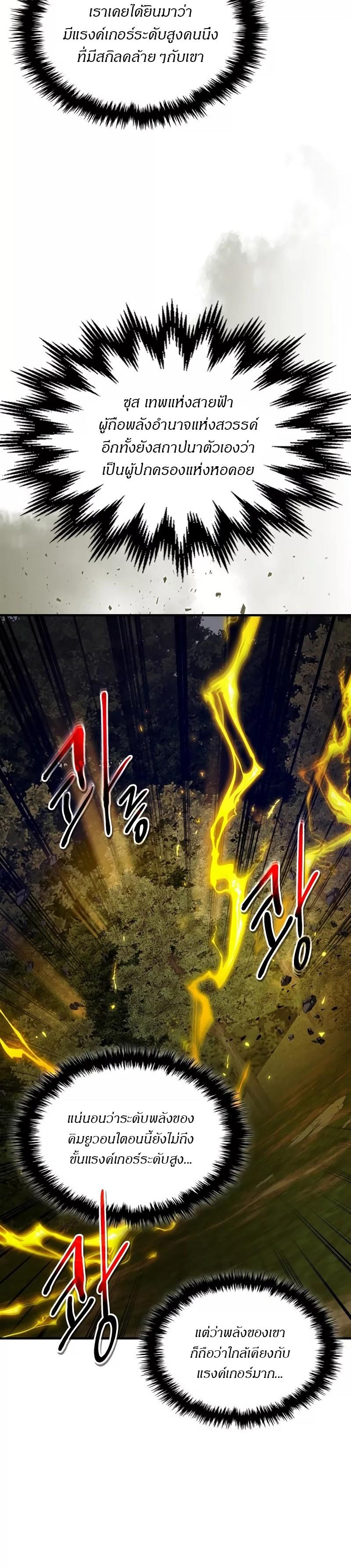 Leveling With The Gods ตอนที่ 98 5