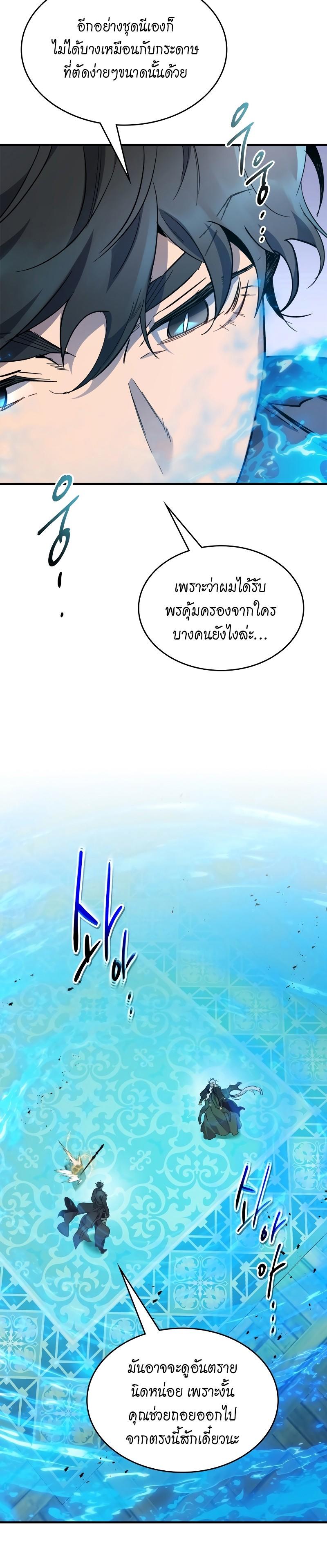 Leveling With The Gods ตอนที่ 101 5