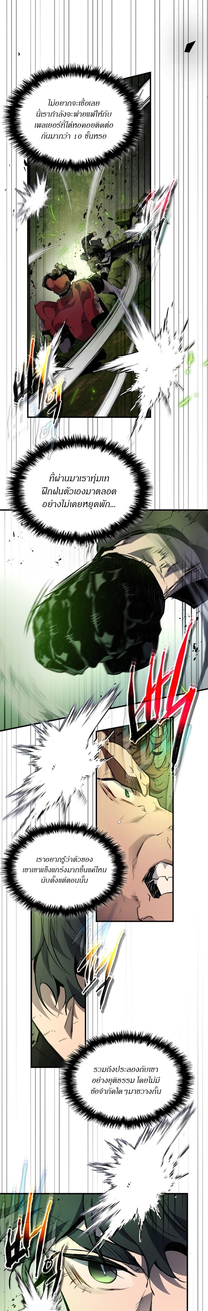 Leveling With The Gods ตอนที่ 100 5