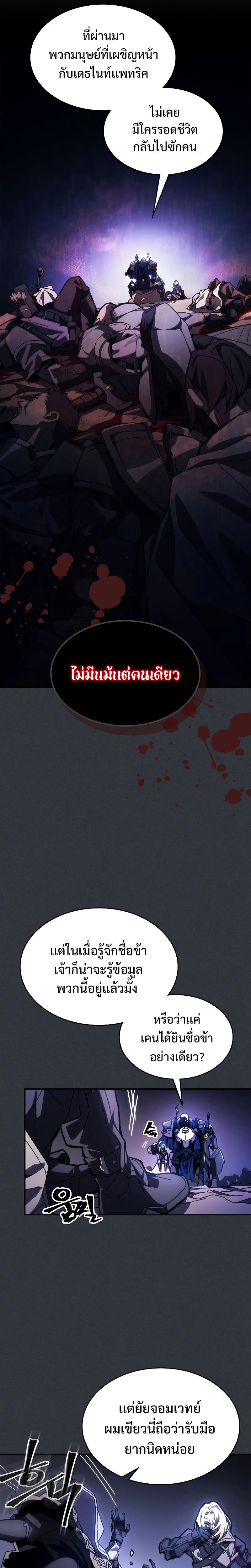 Mr Devourer Please Act Like a Final Boss ตอนที่ 16 5